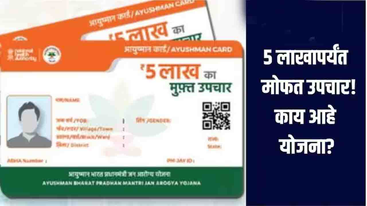 Ayushman Card