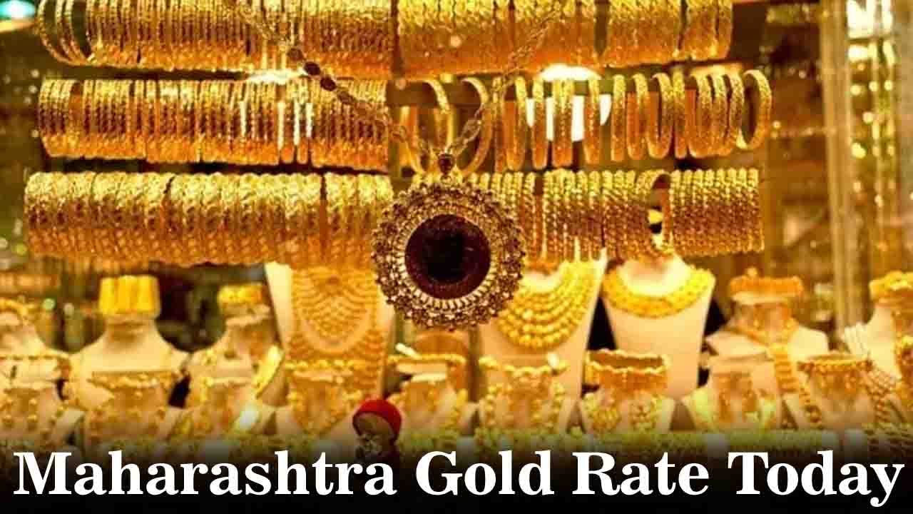 Home 18 Maharashtra Gold Rate Today: सोन्याच्या किमतीत मोठी वाढ झाली आहे, २२ हजार आणि २४ हजारांचे नवीनतम दर जाणून घ्या.