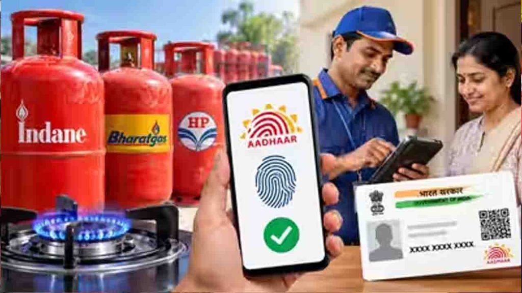 LPG Subsidy New Rule: एलपीजी अनुदानाव्यतिरिक्त पेट्रोलियम मंत्रालयाचा नवा नियम; 1 ऑक्टोबरपासून बायोमेट्रिक आधार ऑथेंटिकेशन अनिवार्य